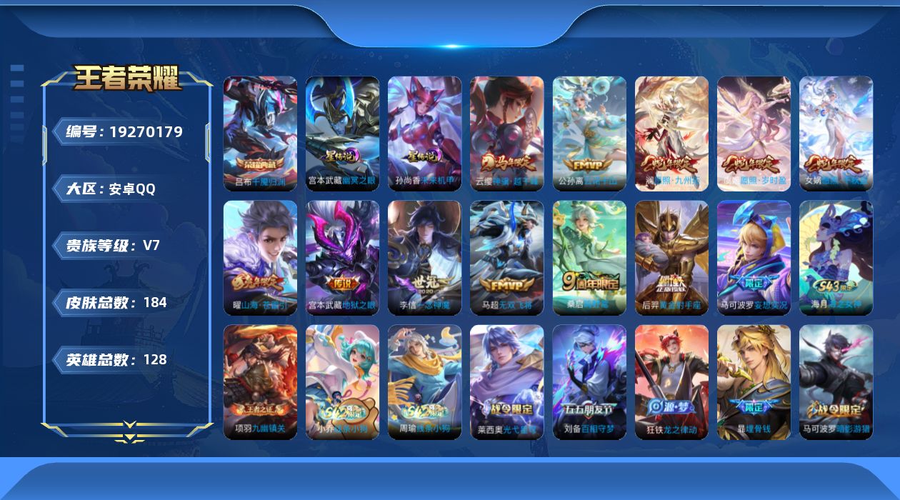 WZQM4334067王者荣耀账号详情图18