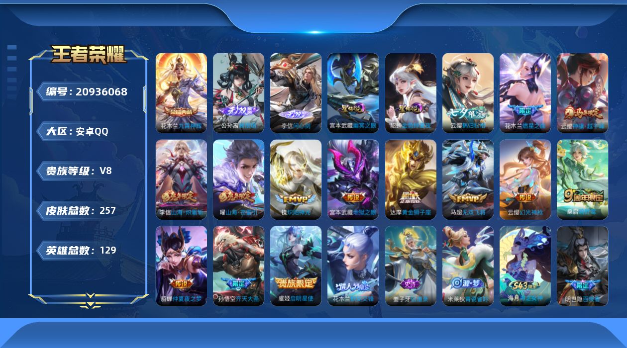 王者荣耀账号安卓QQ129英雄-256皮肤--V8-1典藏2无双14传说 2星传说 幽冥之眼 金色仲夏夜【典藏】 九霄神