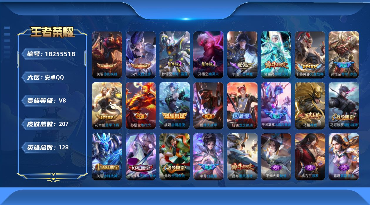 WZQM4277528王者荣耀账号详情图18