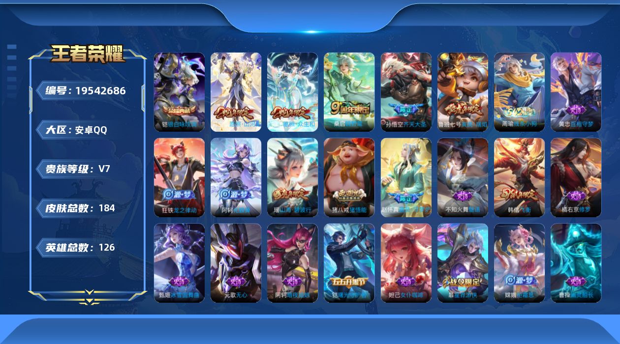 WZQM4354990王者荣耀账号详情图15