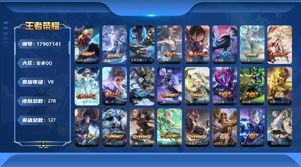 WZQM4252909王者荣耀账号详情图24