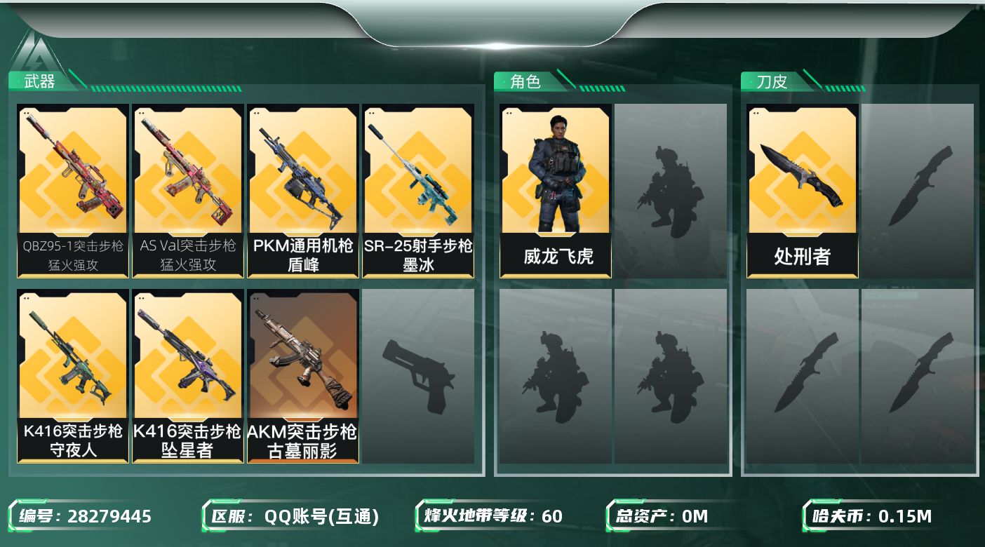 三角洲行动账号QQ[]总资产:530.9M 1干员外观 1近战传说 9传说枪械 哈夫币:K 不可二次 不可修改实名 
