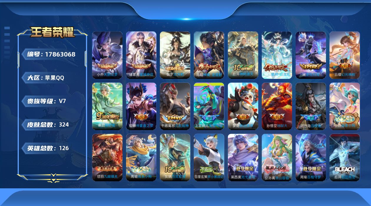 WZQM4248777王者荣耀账号详情图17 WZQM4248777王者荣耀账号详情图17