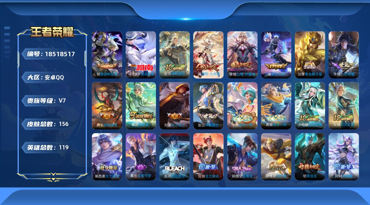 WZQM4291685王者荣耀账号详情图19 WZQM4291685王者荣耀账号详情图19