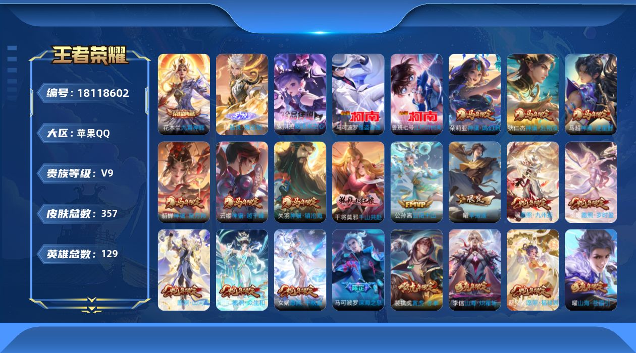 WZQM4268106王者荣耀账号详情图27