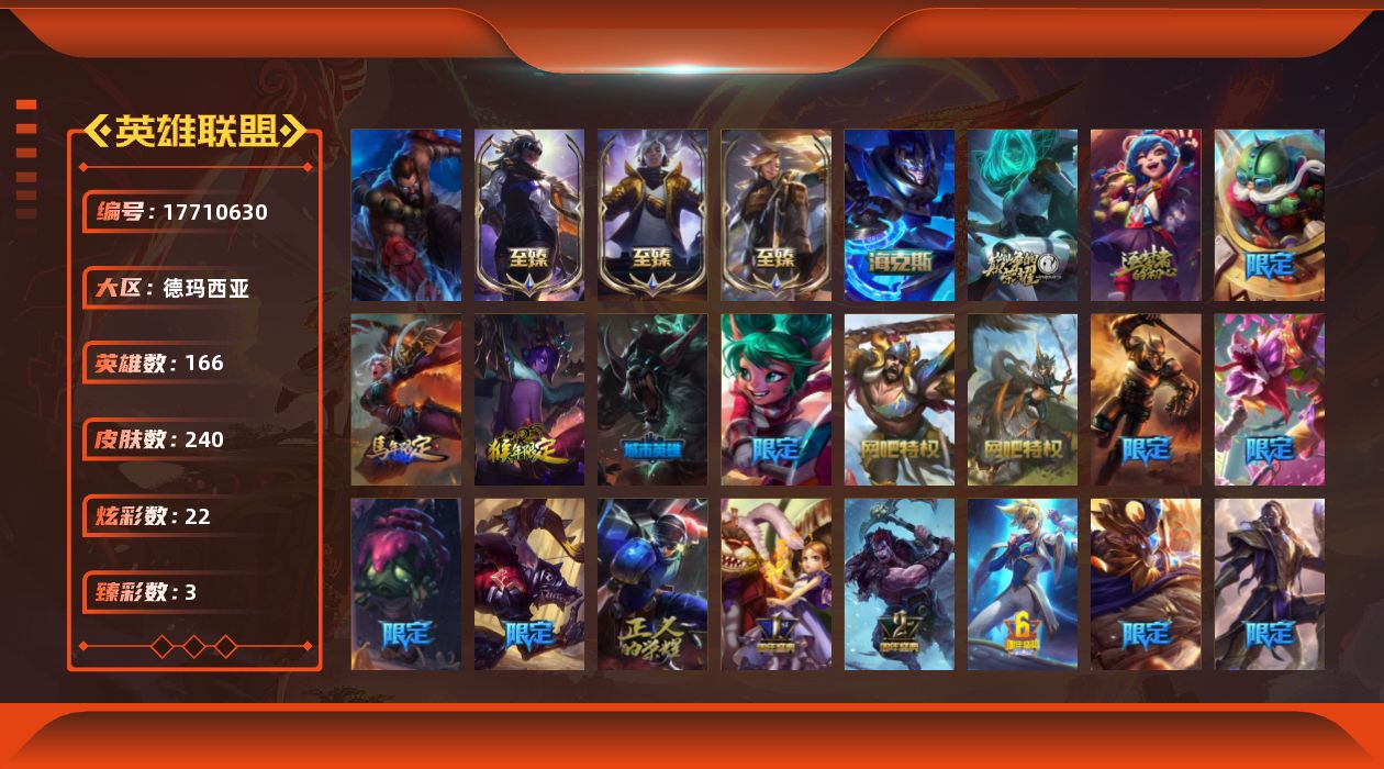 英雄联盟账号网通德玛西亚[17710630]可二次【特价出售/店主推荐】未定级段位-166英雄-240皮肤-22炫彩-1终极-6神话-39限定-29传说-55史诗
【至臻皮肤】：至臻灵能特工伊泽瑞尔，至臻真实伤害亚索，至臻真