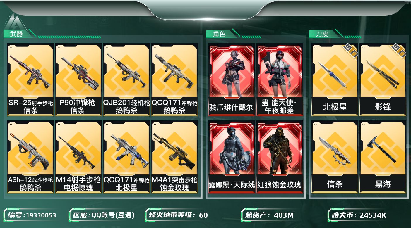 SJZQM4109908三角洲行动账号详情图28