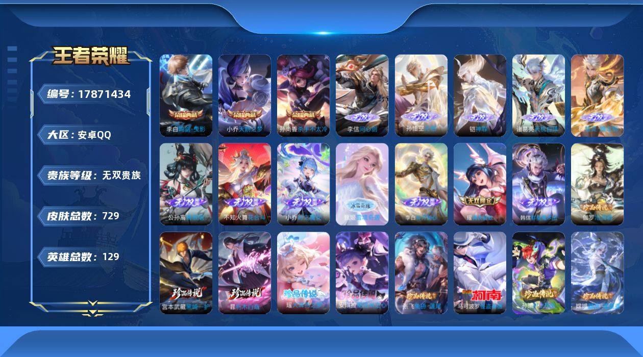 王者荣耀账号安卓QQ[17871434]【特价出售/店主推荐/52段发育/50段中路/42段游走/37段打野/小国50娜可露露/小国100奕星/1.1w小乔/w战沈梦溪/1.2w嫦娥/w战西施/w战孙尚香/9省标/8市标