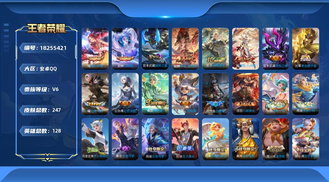 WZQM4277523王者荣耀账号详情图18
