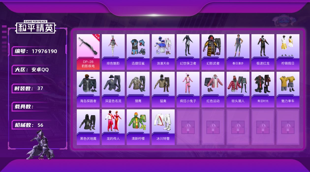 和平精英账号安卓QQ[17976190]【特价出售/店主推荐】 安卓 手Q-1粉装-4特效枪-13085热力值-1王牌印记-37套装-56枪皮【热门品类】：套装-浪漫天命【粉色套装】：角色-罪夜之冕【粉色枪皮等级】：AC