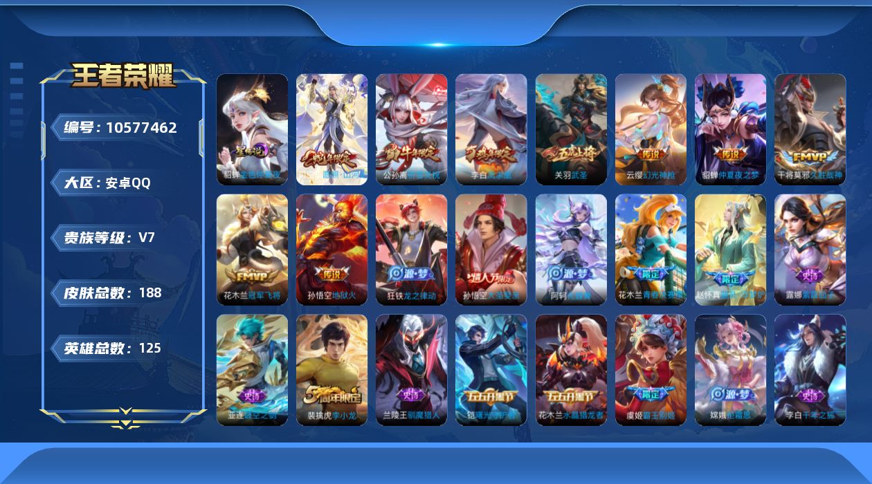 WZCMW4158214王者荣耀账号详情图22 WZCMW4158214王者荣耀账号详情图22