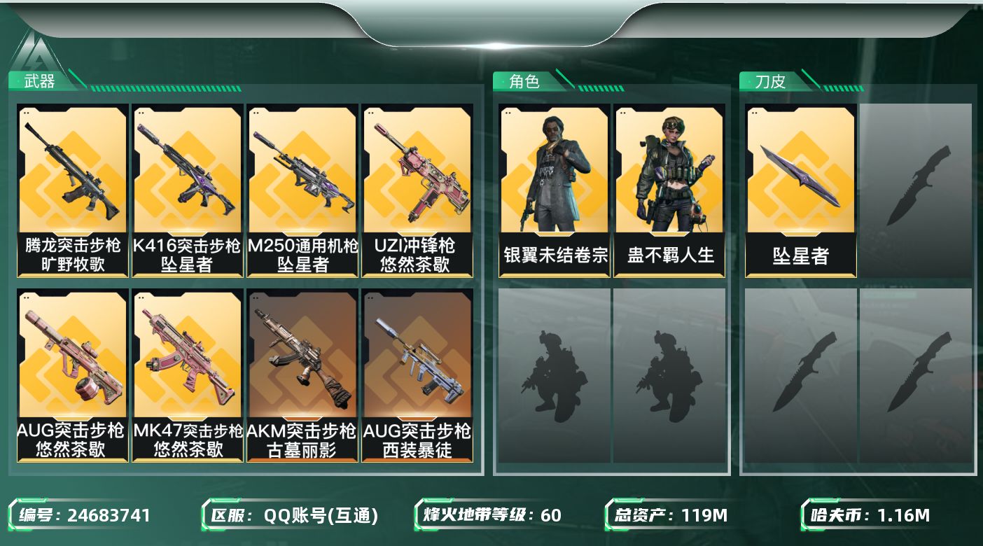 三角洲行动账号QQ【kysjz229】119m总资产-1165k哈夫币-60烽火等级-黄金-22战场等级-上等兵
【干