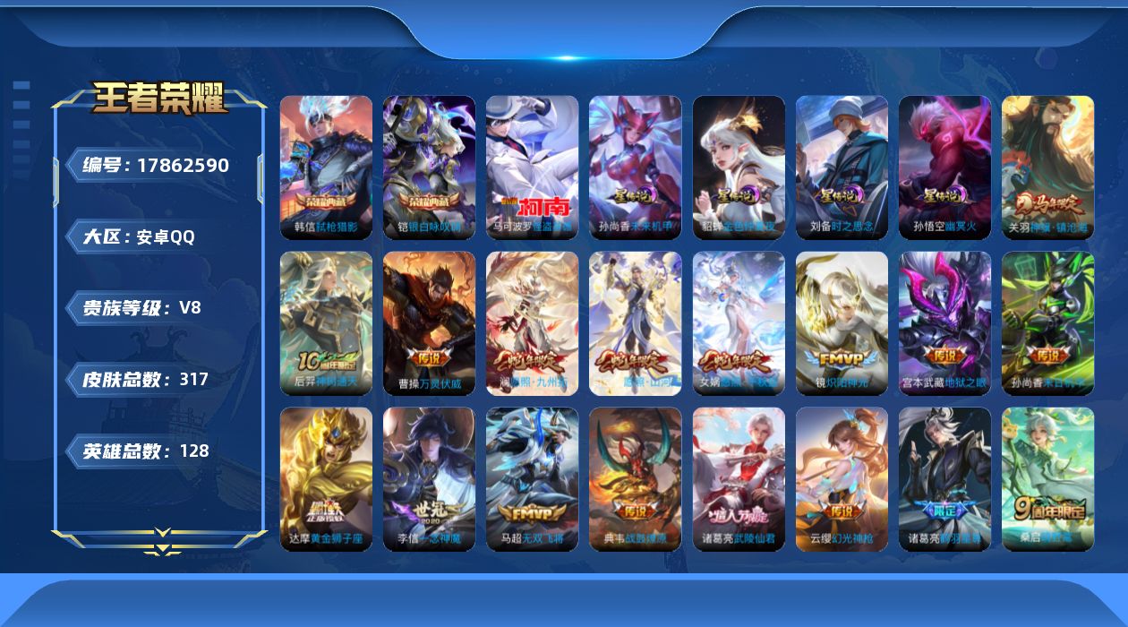 王者荣耀账号安卓QQ128英雄-317皮肤--V8-2典藏1珍品传说22传说 打野30段 4星传说 时之思念 幽冥火 未
