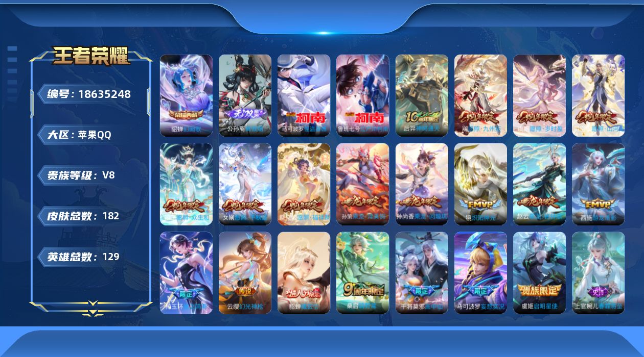 WZQM4299518王者荣耀账号详情图24