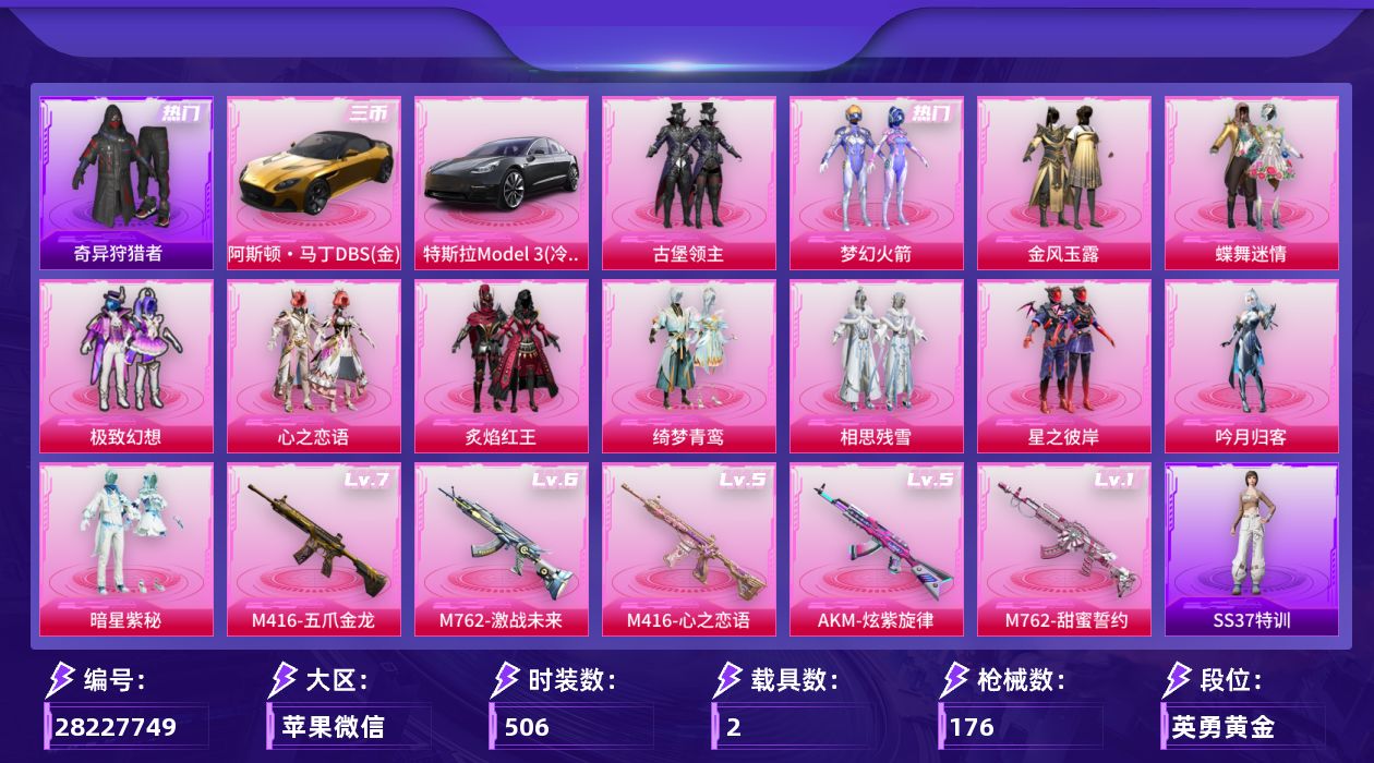 []12粉装 5特效枪 2载具 13印记 可二次 可修改实名 
【热门装扮】奇异狩猎者,梦幻火箭(新101) ,蝶舞迷情,心之恋语,相思残雪,金风玉露,古堡领主,炙焰红王,极致幻想,绮梦青鸾,星之彼岸,吟月归客,暗星紫秘,神秘黑猫,奇迹天团,怪兽之王,万圣娃娃,梦魇先生,东方飞龙
【