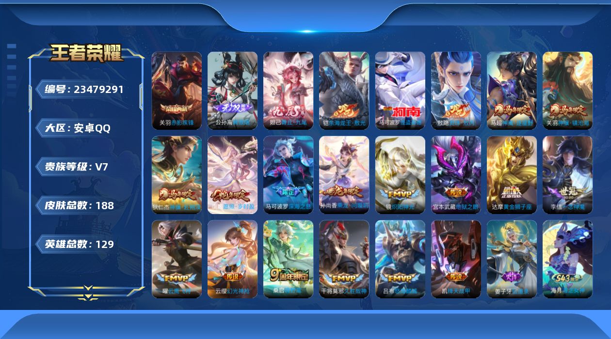 王者荣耀账号安卓QQ贵族7 荣耀典藏1 无双2 珍品传说2 传说皮肤17 史诗皮肤56 皮肤数量188 皮肤价值:152904 英雄129 至尊星耀IV 总场次4225