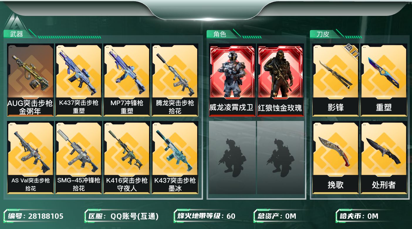 三角洲行动账号QQ[28188105]总资产:51.4M 2干员外观 3近战传说 27传说枪械 哈夫币:2.061K 
