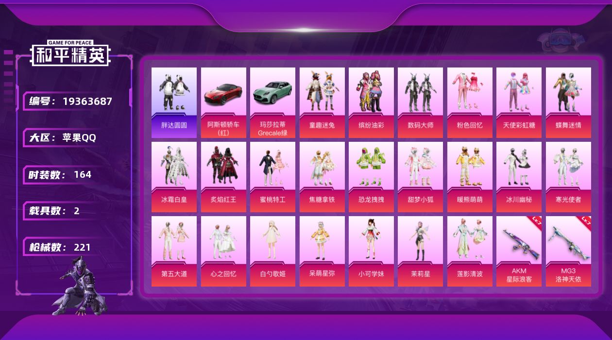 和平精英账号苹果QQ[19363687]苹果手Q-22粉装-4特效枪-2载具-4粉色飞行器-73859热力值-10王牌印记-164套装-221枪皮
【热门品类】：粉装-童趣迷兔，粉装-缤纷油彩，套装-浪漫天命，套装-小丑