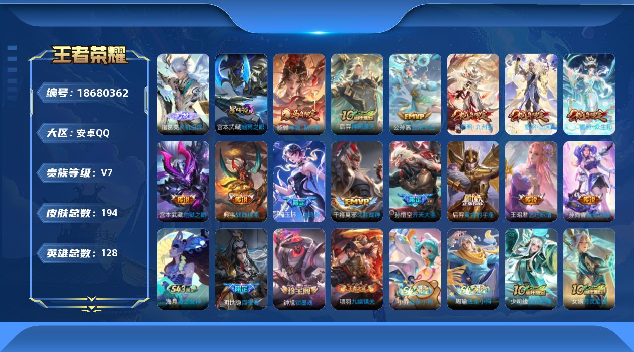 WZQM4304922王者荣耀账号详情图21