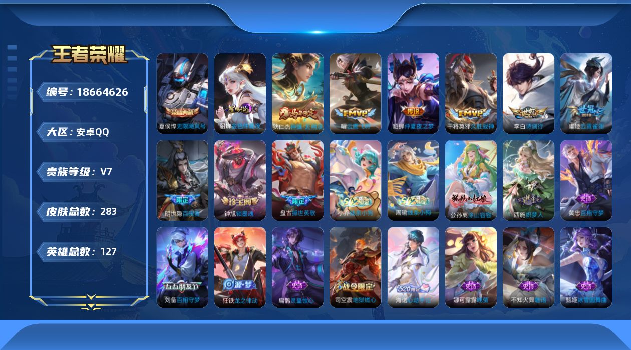 WZQM4304799王者荣耀账号详情图18