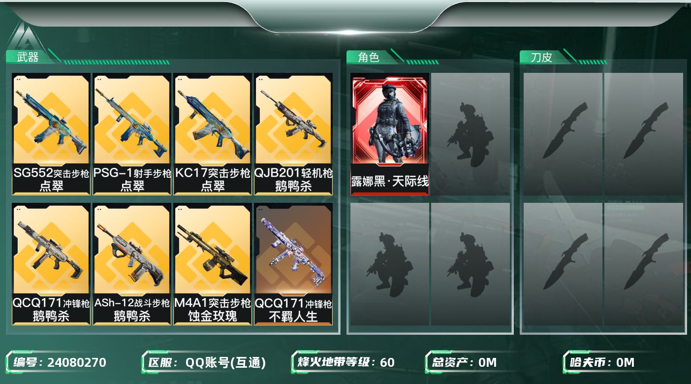 三角洲行动账号QQ总资产:207.7M 1干员外观  28传说枪械 哈夫币:354.202K 可二次 可修改实名 
【