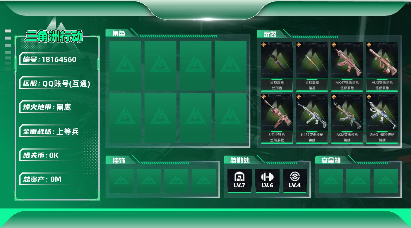 三角洲行动账号QQ[18164560]总资产:17.6M 2近战传说 27传说枪械 哈夫币:1.907K 可二次 可修