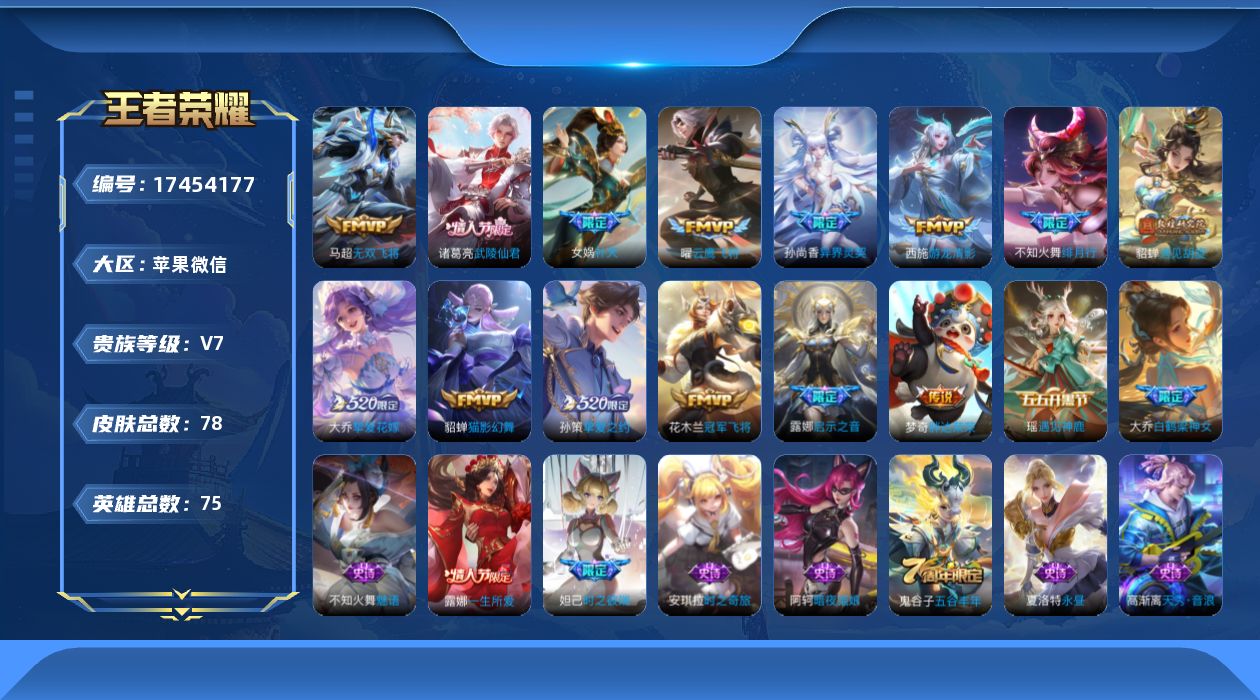 WZQM4211338王者荣耀账号详情图16