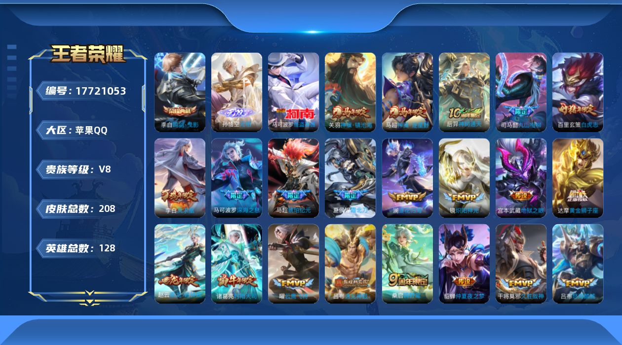 王者荣耀账号苹果QQ0B8AH1不可二次208皮肤无双1水晶1珍品传说1传说29优质限定30
信用分正常 钱包已注销 