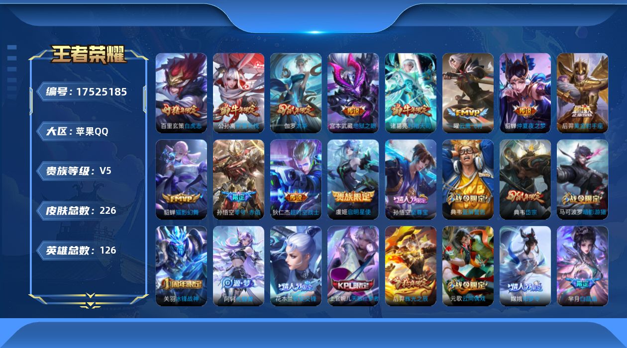 王者荣耀账号苹果QQ0B6VSU可二次"传说12优质限定30
钱包已注销、信用分正常、无设备脸
传说限定：白虎志,时