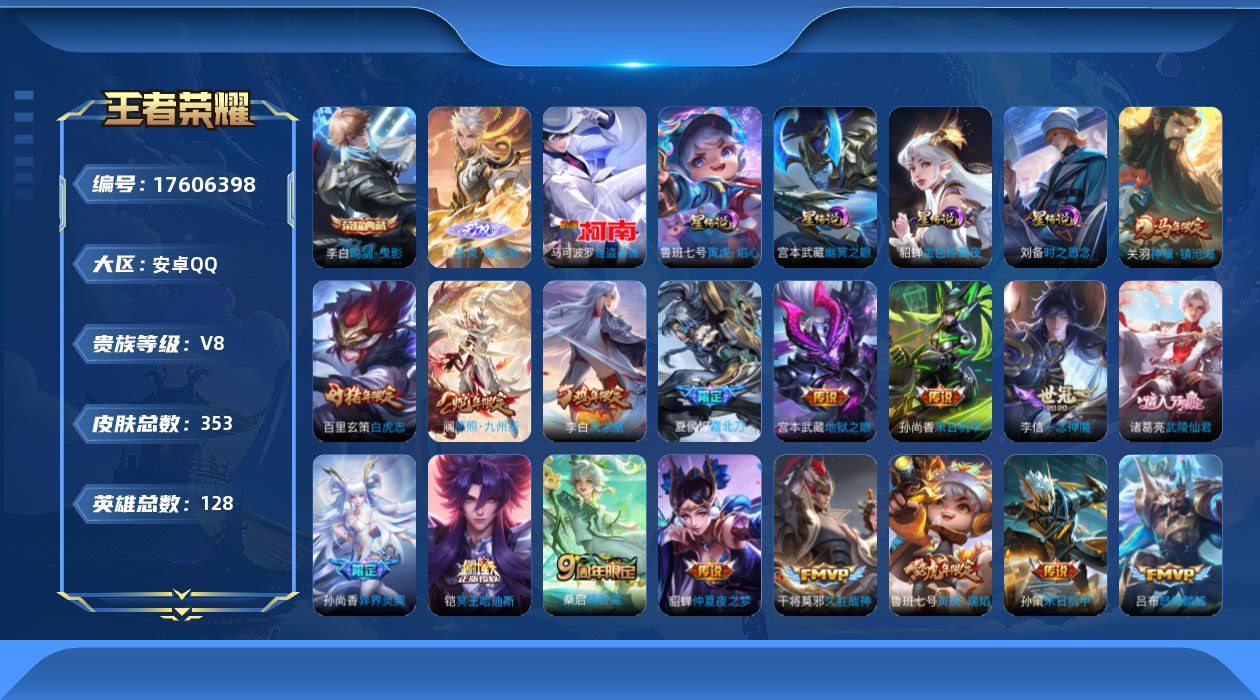 王者荣耀账号安卓QQ128英雄-353皮肤-v8-1典藏1无双1珍品传说22传说 打野33段 4星传说 寅虎焰心 时之思