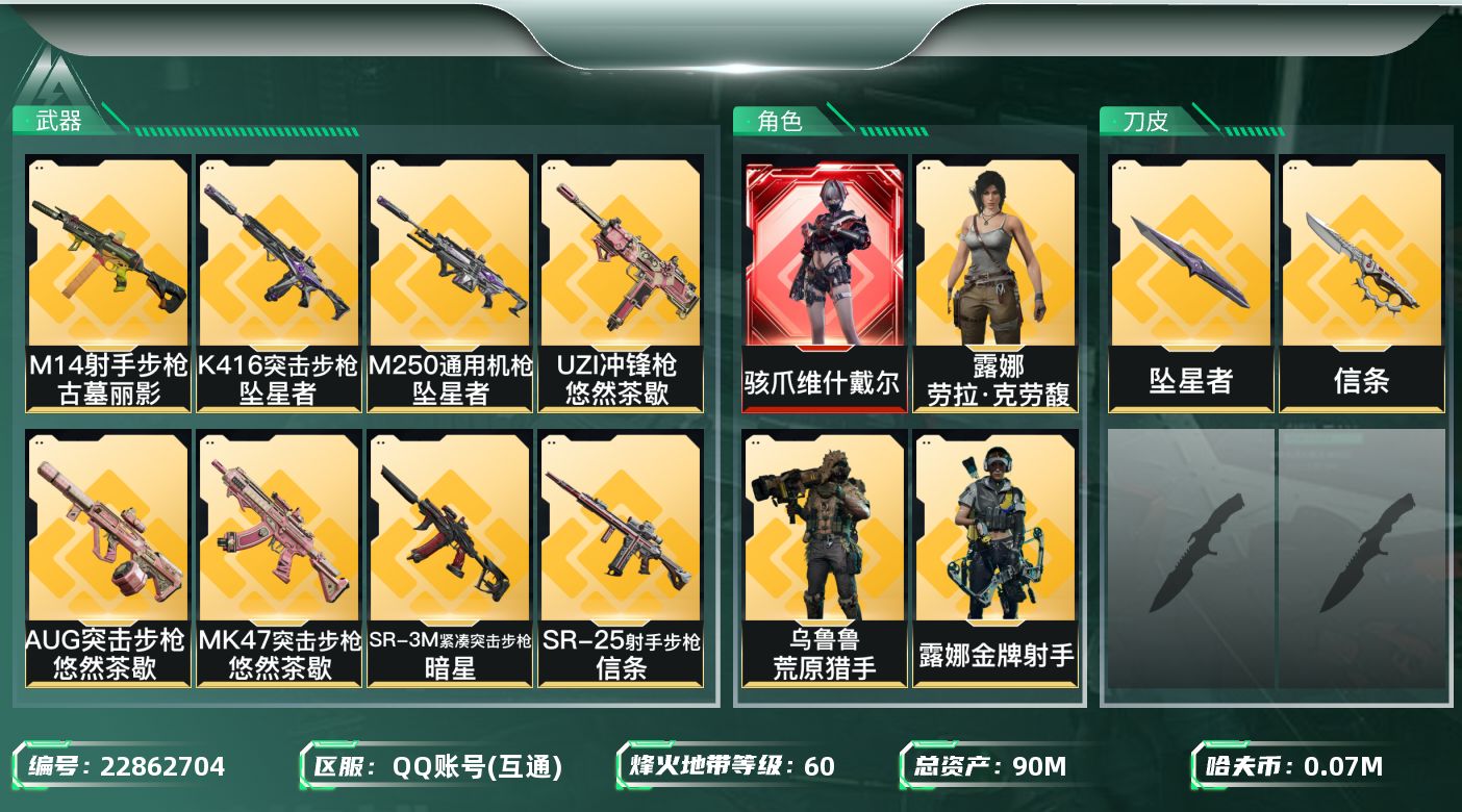 三角洲行动账号QQ【SJZEHC1568】EHC10177 1红，2刀，维什戴尔，信条，坠星
90m总资产-70k哈夫