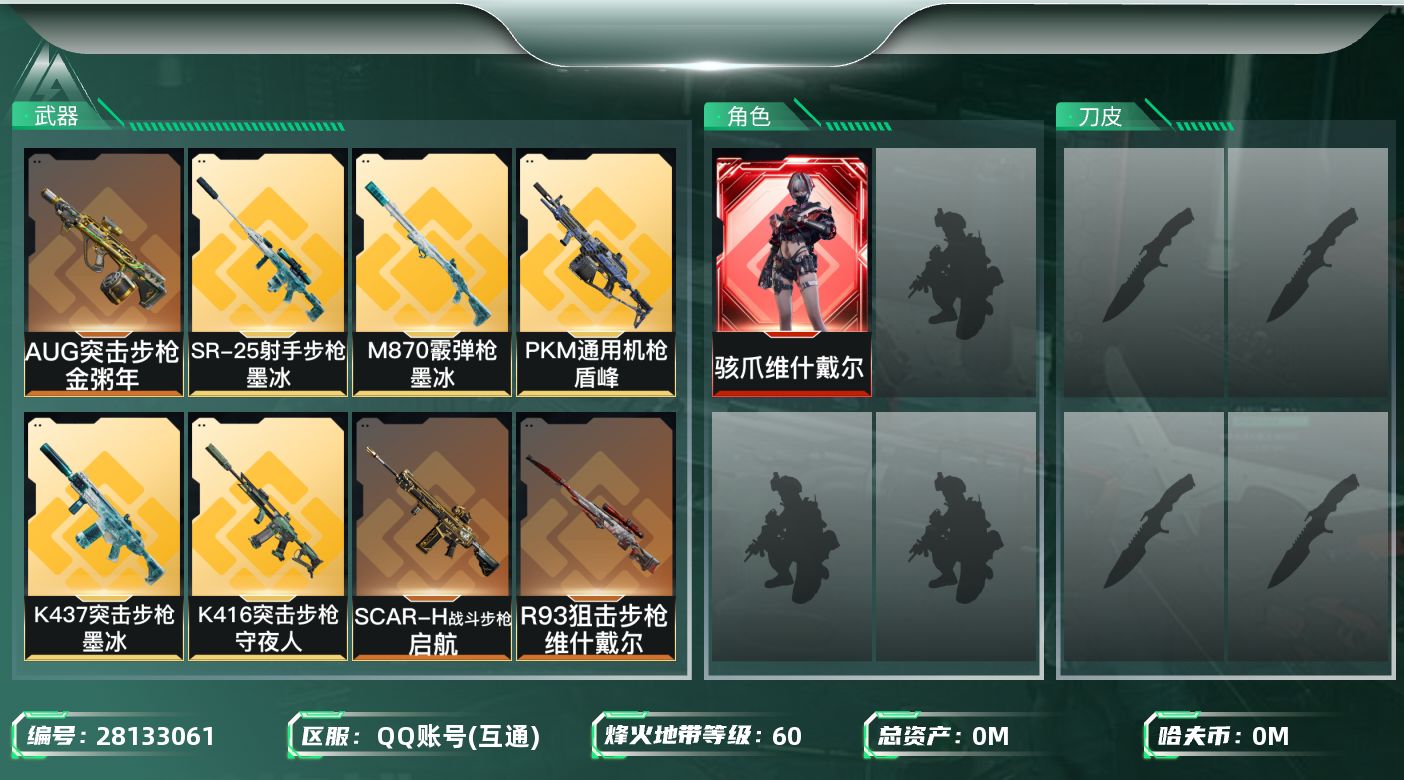 三角洲行动账号QQ总资产:165.2M 1干员外观  12传说枪械 哈夫币:10.188K 可二次 可修改实名 
【烽