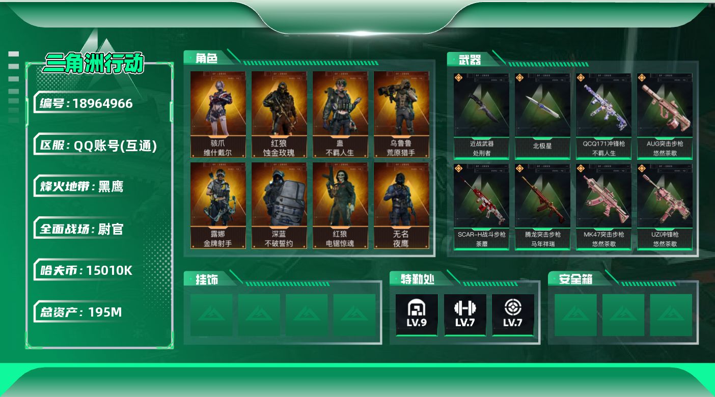 SJZQM4109157三角洲行动账号详情图18