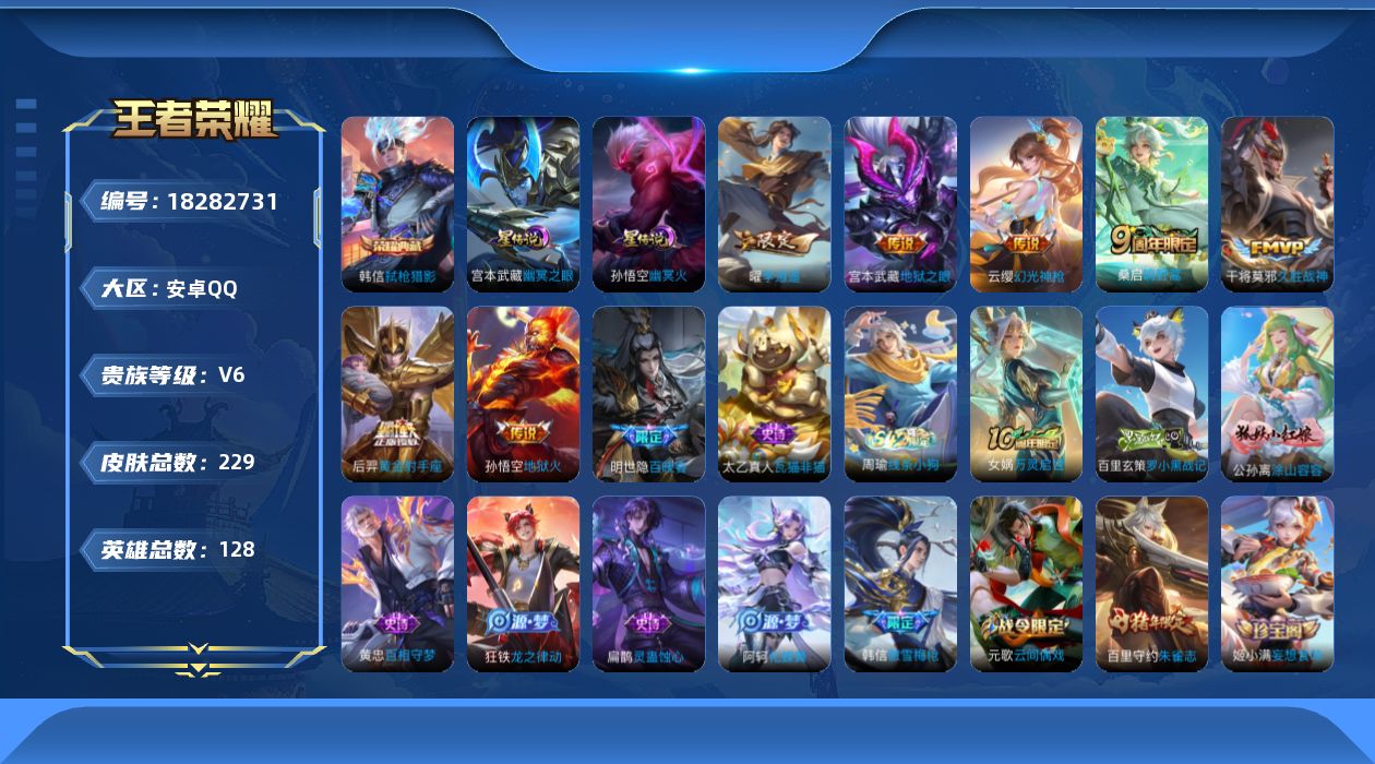 WZQM4279262王者荣耀账号详情图18 WZQM4279262王者荣耀账号详情图18