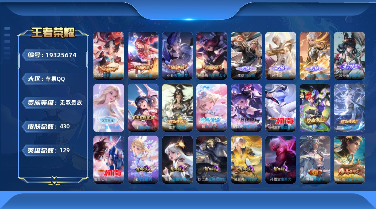 WZQM4347057王者荣耀账号详情图30