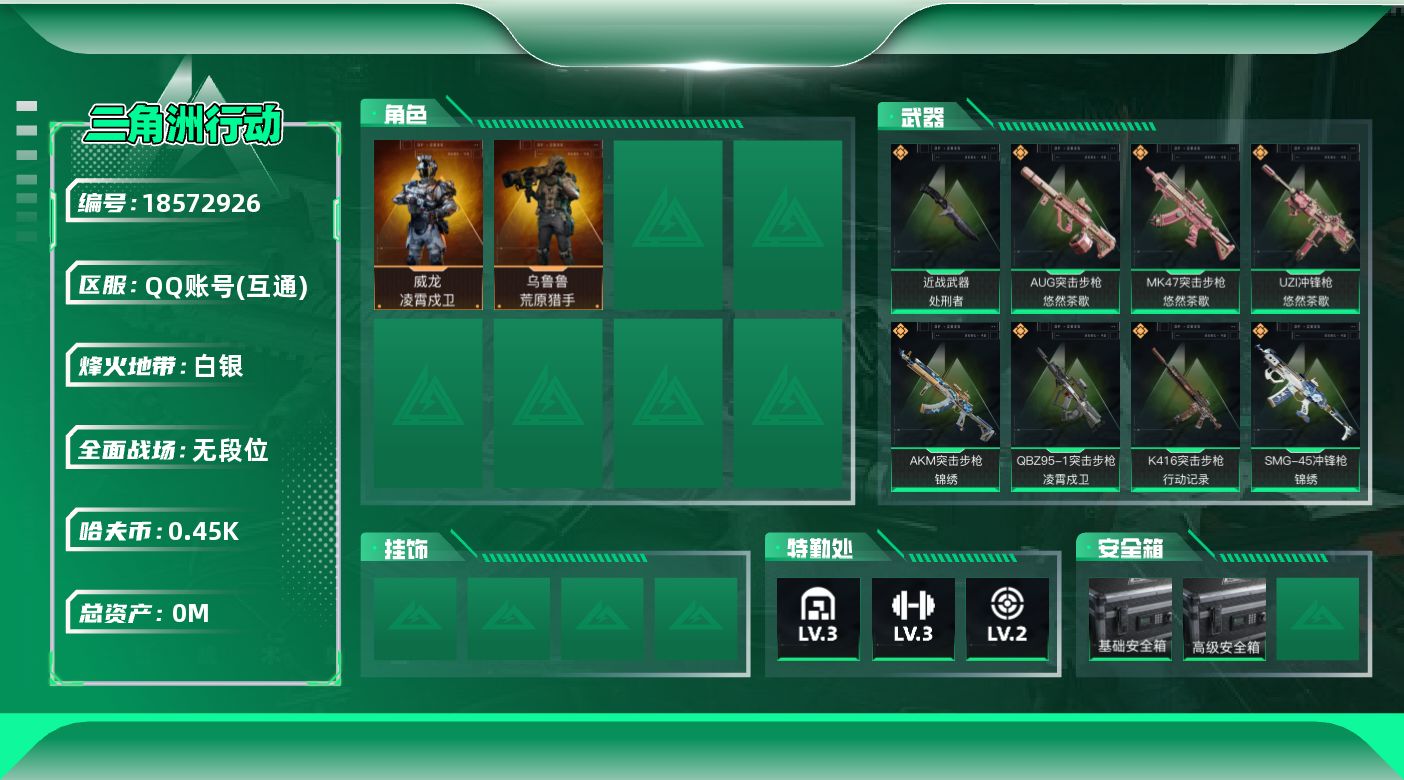 三角洲行动账号QQ总资产:41.2M 2干员外观 1近战传说 10传说枪械 哈夫币:457.362K 不可二次 不可修