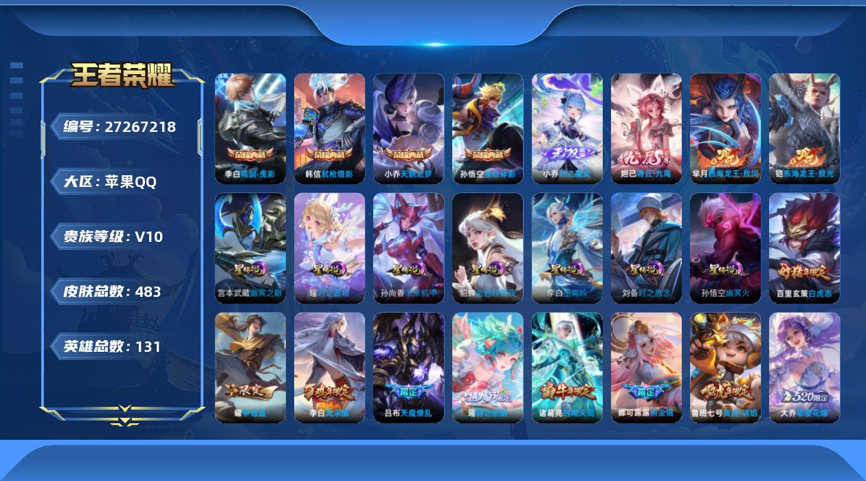 WZMMN4727490王者荣耀账号详情图23
