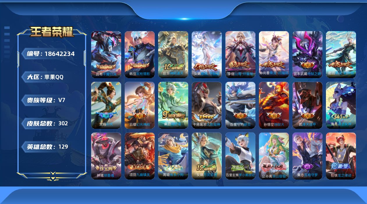 WZQM4300694王者荣耀账号详情图16