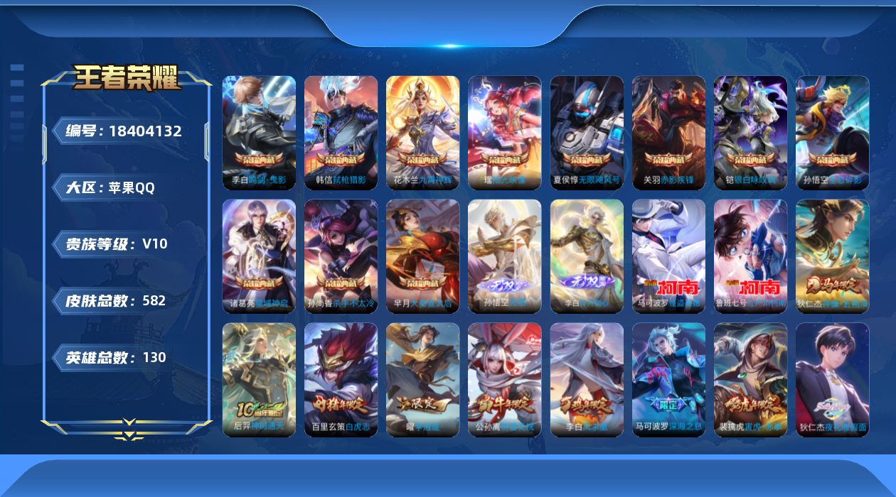 WZQM4301645王者荣耀账号详情图22 WZQM4301645王者荣耀账号详情图22