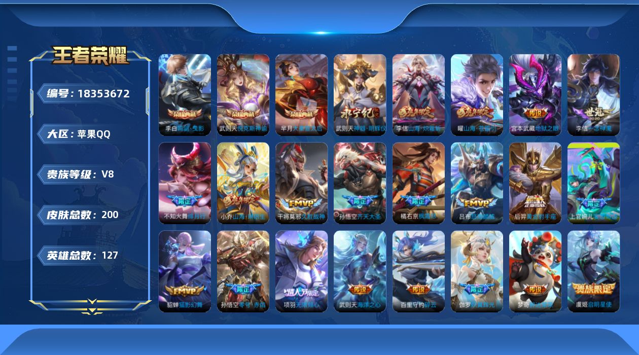 WZQM4284420王者荣耀账号详情图24