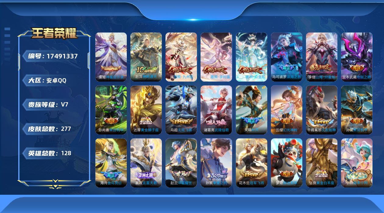 WZQM4213471王者荣耀账号详情图17
