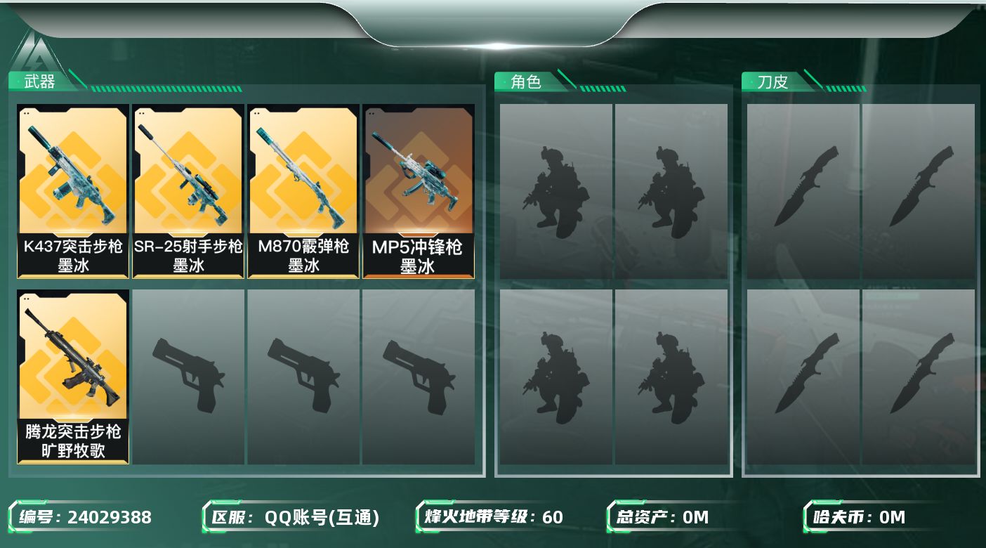 三角洲行动账号QQ总资产:178.1M  5传说枪械 哈夫币:75.176K 可二次 可修改实名 
【烽火地带段位】钻