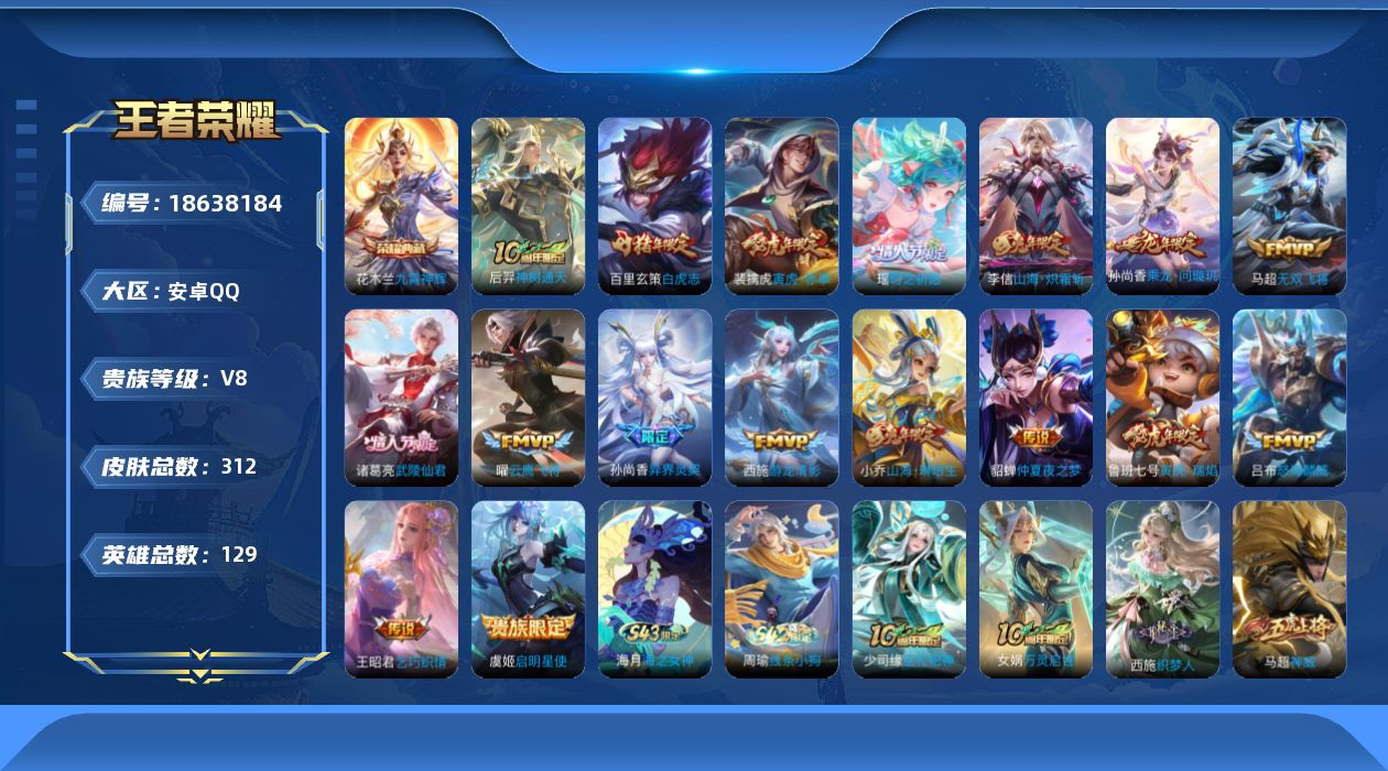 王者荣耀账号安卓QQ0AY4RY可二次304皮肤水晶1女号传说17优质限定13
信用分合格 钱包已注销
水晶皮肤：九