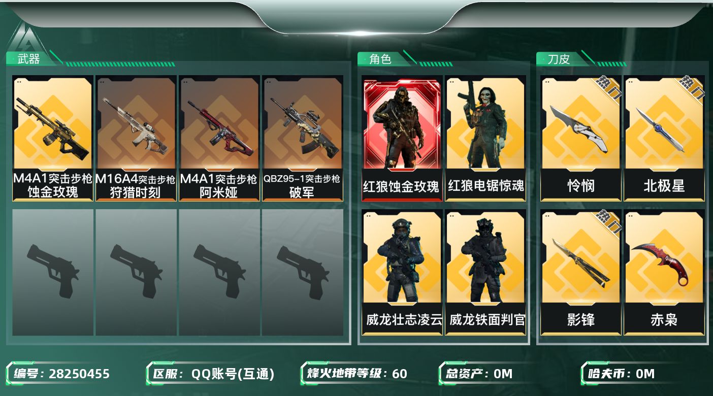 三角洲行动账号QQ[]总资产:209.5M 4干员外观 4近战传说 8传说枪械 哈夫币:79.989K 不可二次 不可