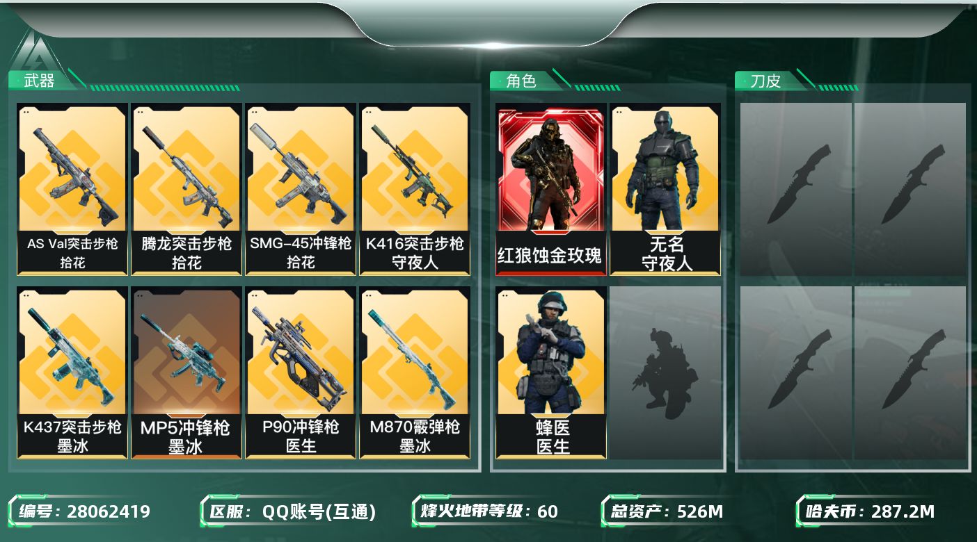 三角洲行动账号QQ【8133】526m总资产-287206k哈夫币-60烽火等级-青铜-12战场等级-列兵
【干员外观