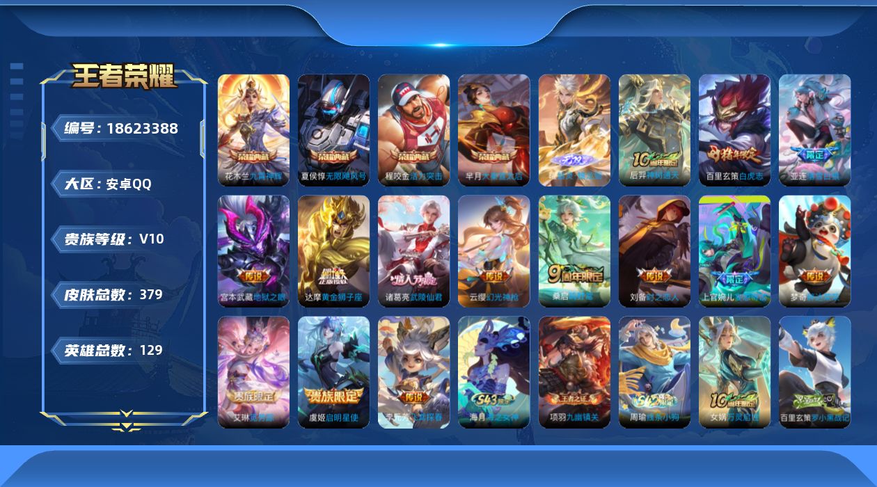 王者荣耀账号安卓QQ0AXWXS可二次"365皮肤v10无双1水晶4传说14优质限定17
qq钱包已注销 信用分合格 