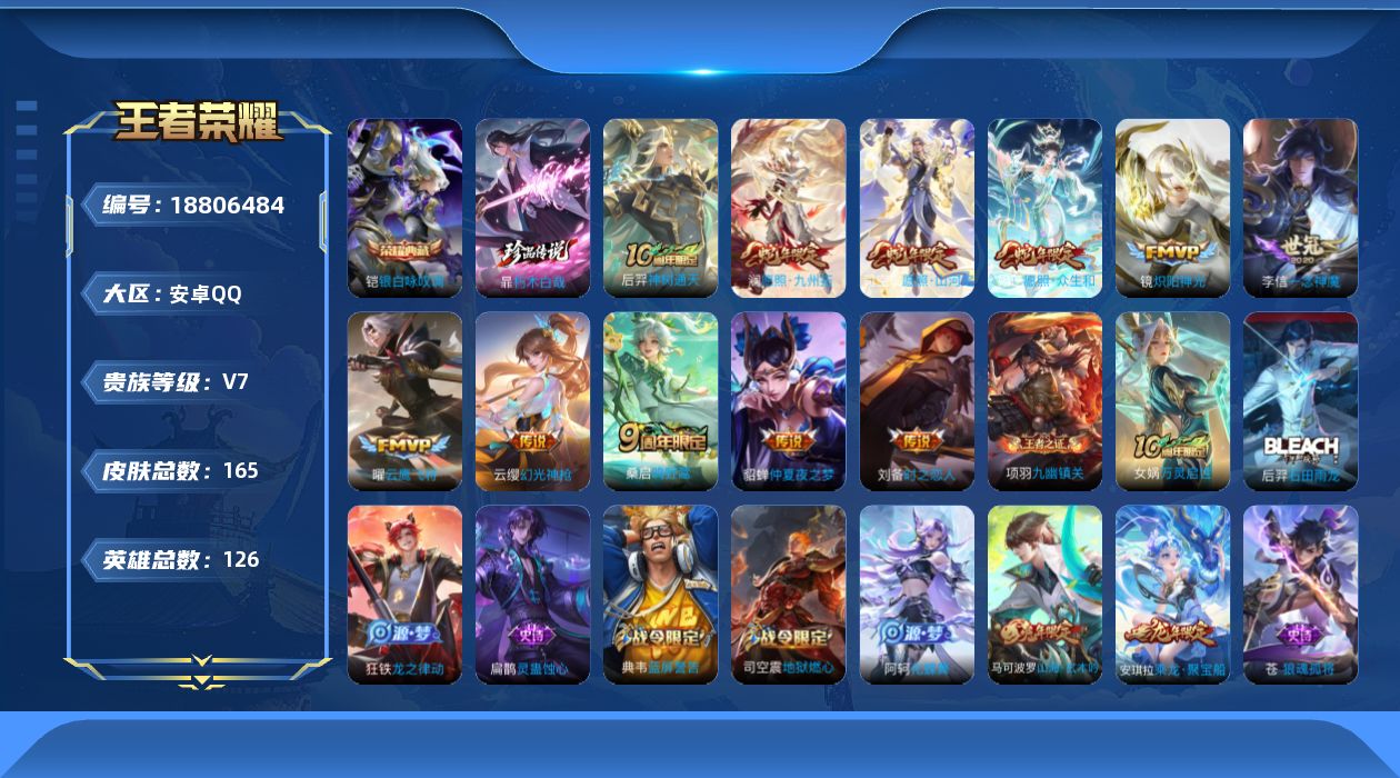 WZQM4312965王者荣耀账号详情图17