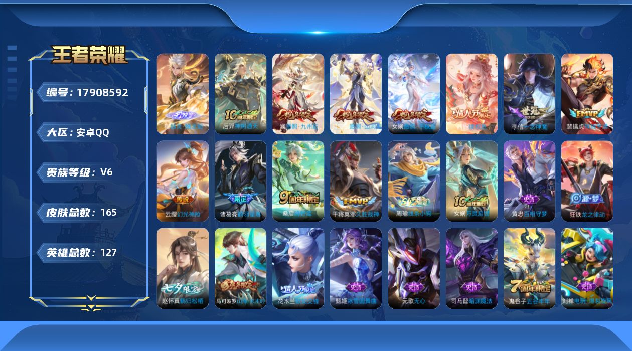 WZQM4253144王者荣耀账号详情图15