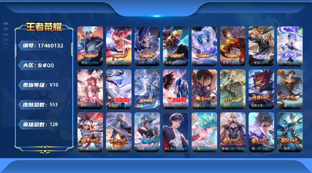 王者荣耀账号安卓QQ0B5C9Y"553皮肤v10无双3水晶6珍品传说3传说79优质限定57
qq钱包已注销 信用分合