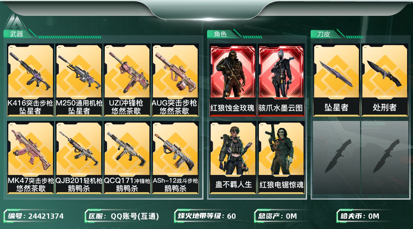 三角洲行动账号QQ总资产:169.3M 5干员外观 2近战传说 28传说枪械 哈夫币:6.000K 可二次 可修改实名